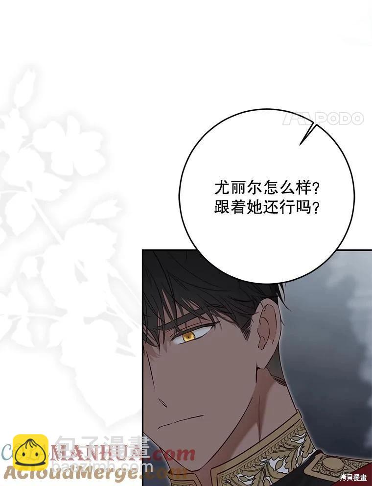 《好像掉进女尊游戏了》第97话 第4页