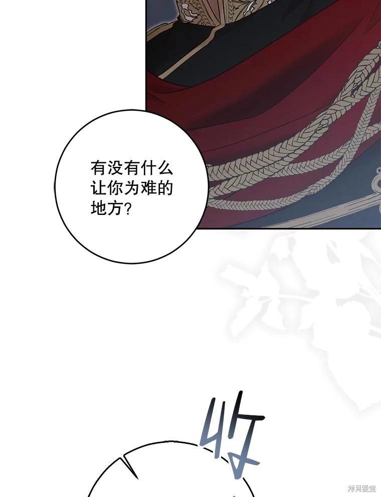 《好像掉进女尊游戏了》第97话 第5页