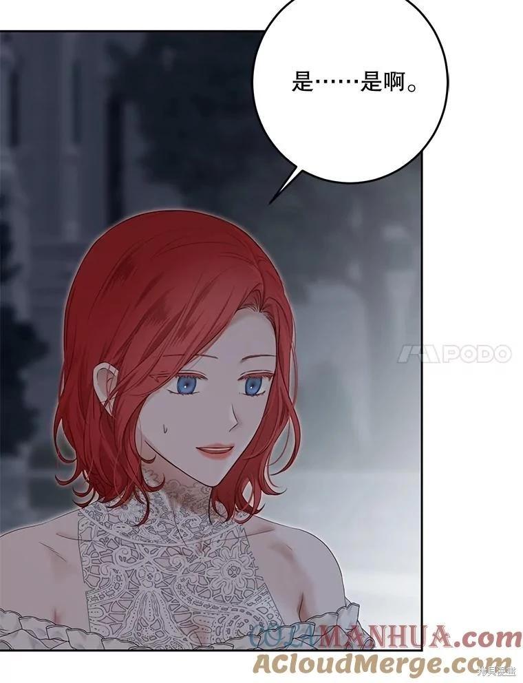 《好像掉进女尊游戏了》第97话 第7页