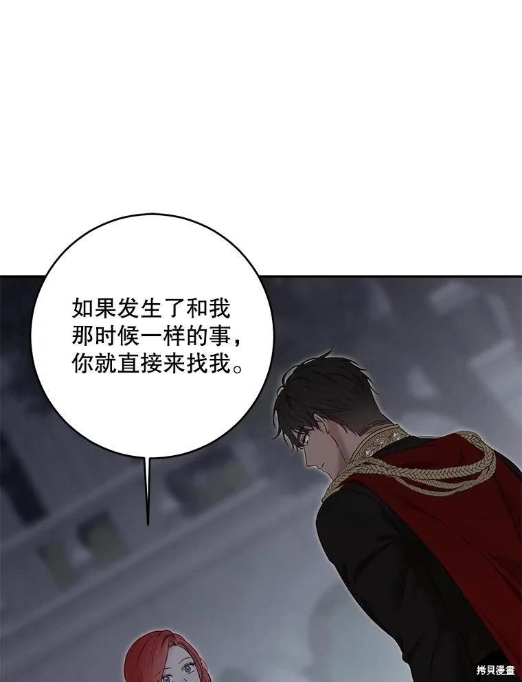 《好像掉进女尊游戏了》第97话 第8页