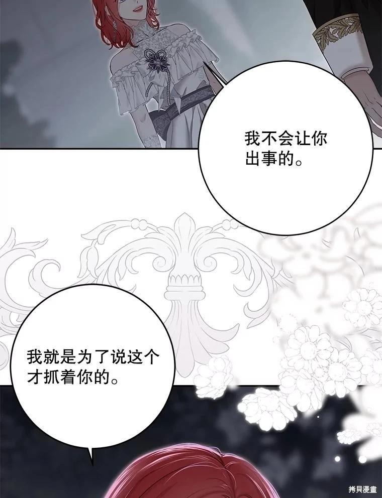《好像掉进女尊游戏了》第97话 第9页