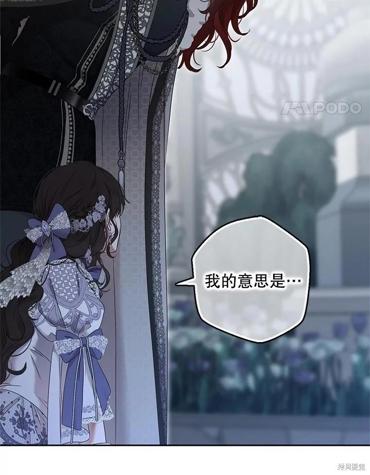 《好像掉进女尊游戏了》第101话 第11页