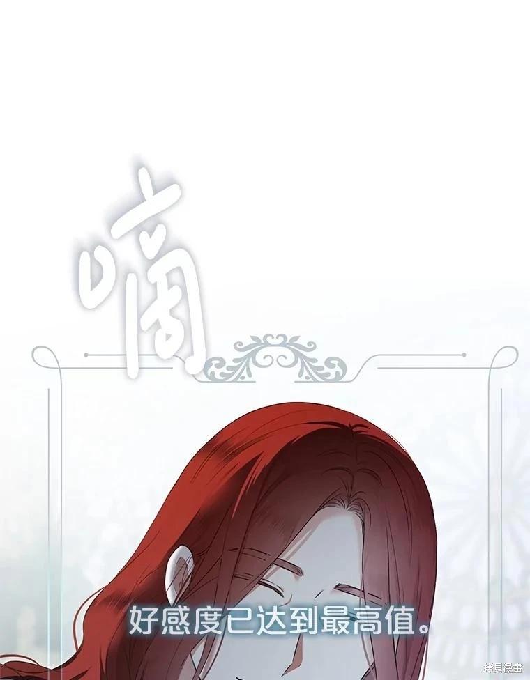 《好像掉进女尊游戏了》第101话 第12页