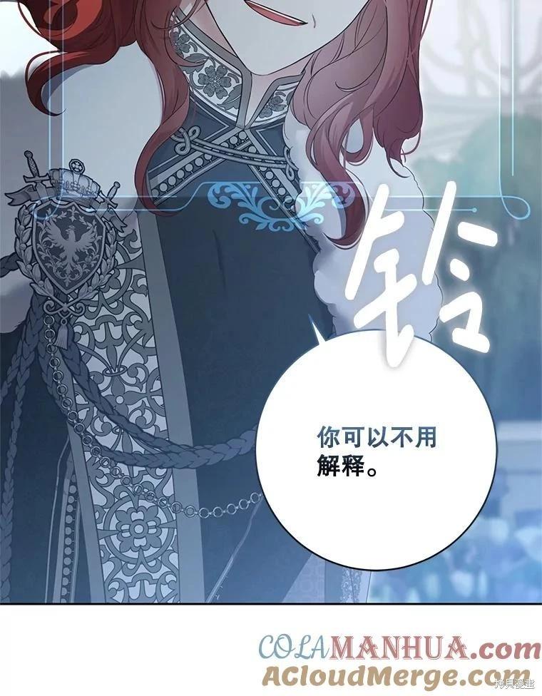 《好像掉进女尊游戏了》第101话 第13页