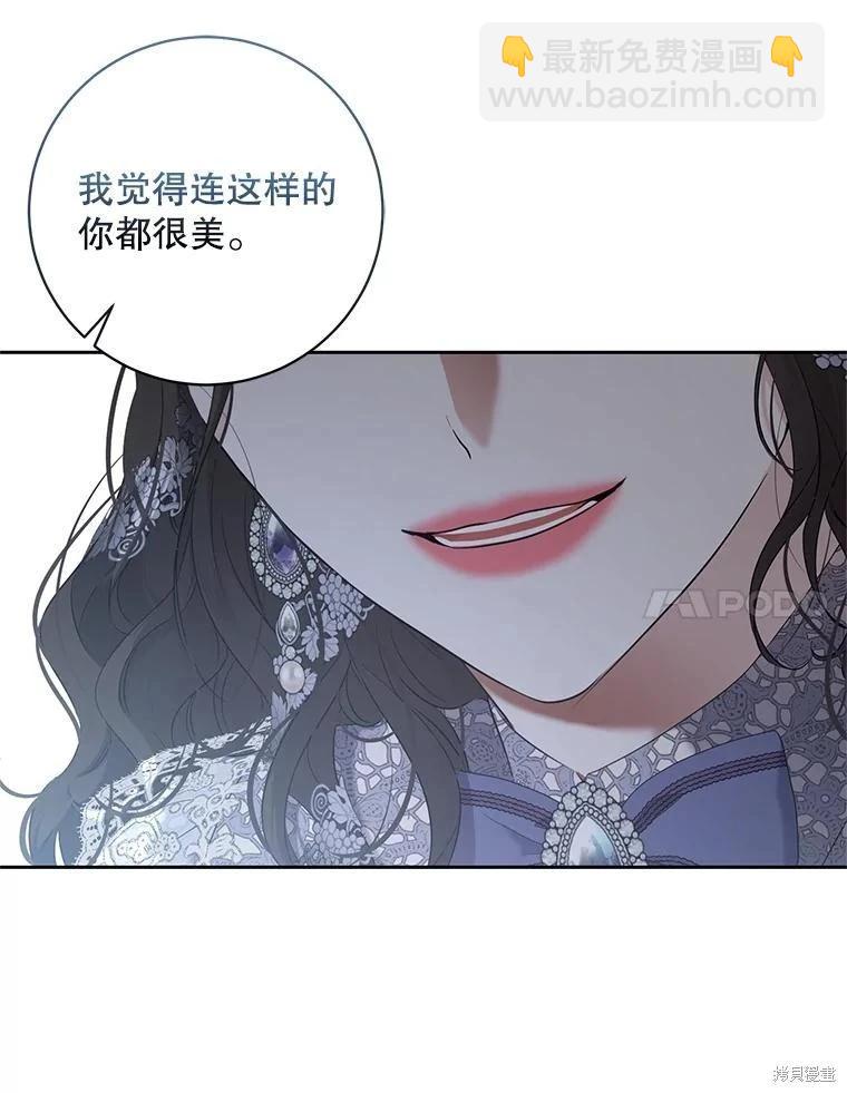 《好像掉进女尊游戏了》第101话 第14页