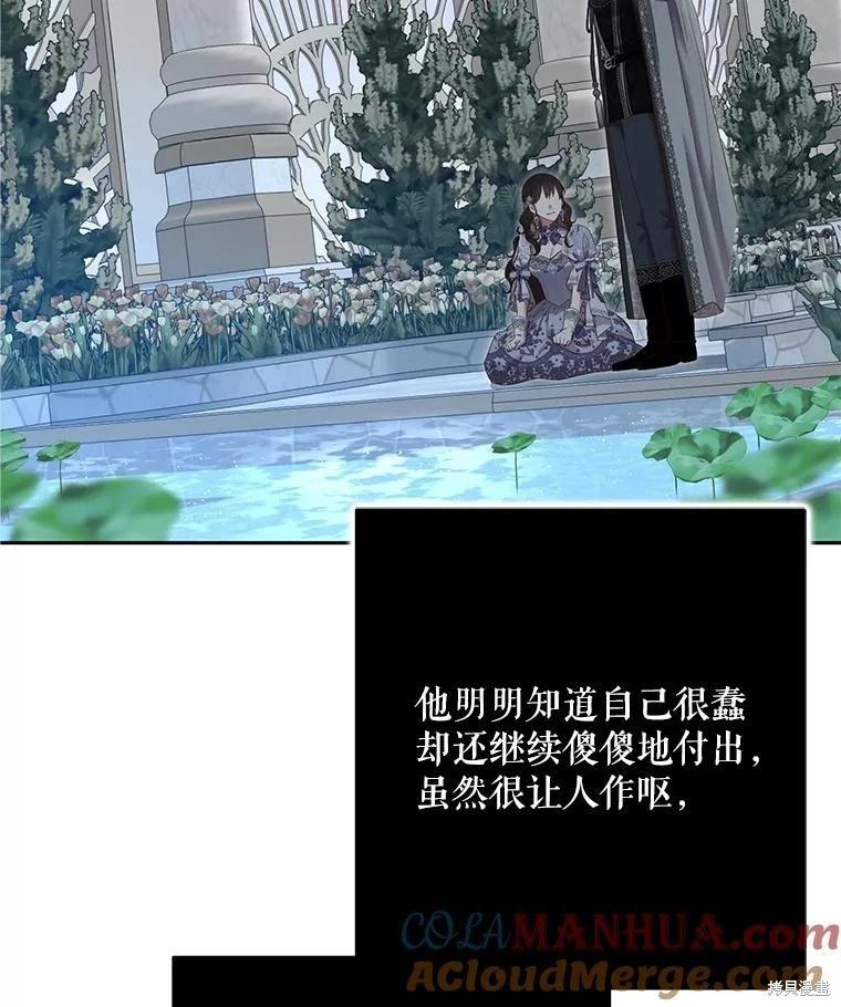 《好像掉进女尊游戏了》第101话 第16页