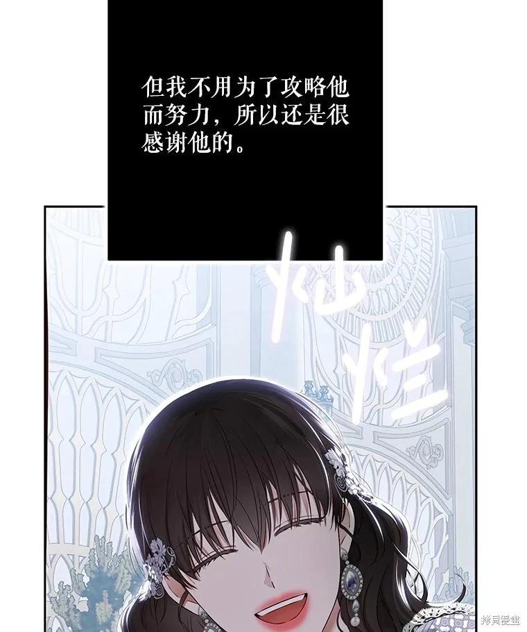 《好像掉进女尊游戏了》第101话 第17页