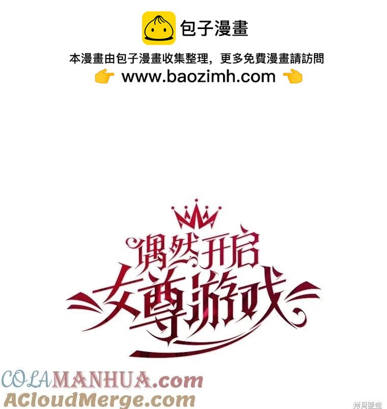 《好像掉进女尊游戏了》第101话 第19页