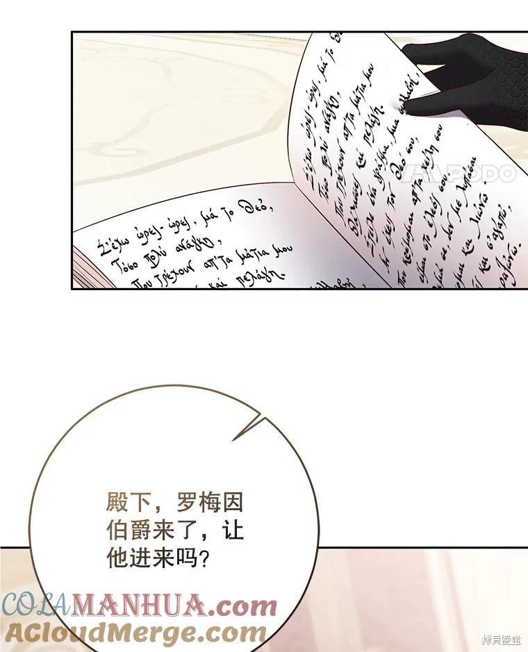 《好像掉进女尊游戏了》第101话 第22页