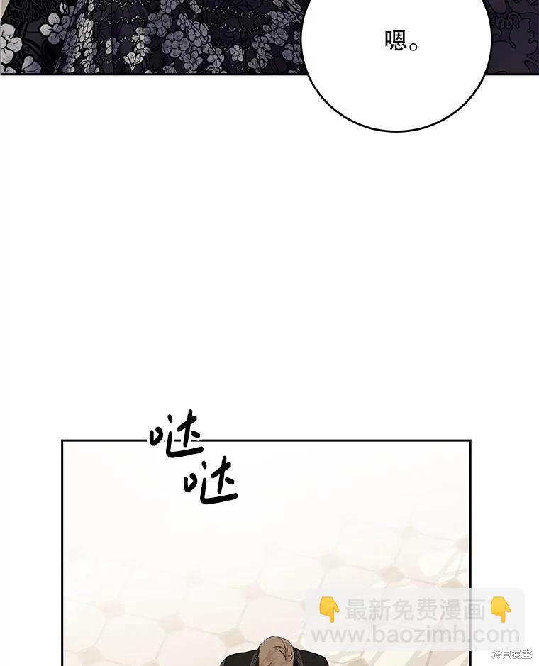 《好像掉进女尊游戏了》第101话 第24页