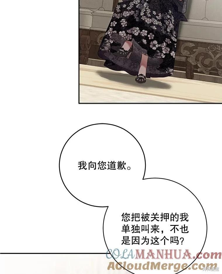 《好像掉进女尊游戏了》第101话 第28页