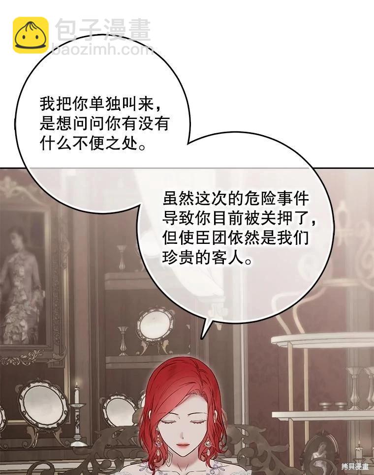 《好像掉进女尊游戏了》第101话 第30页