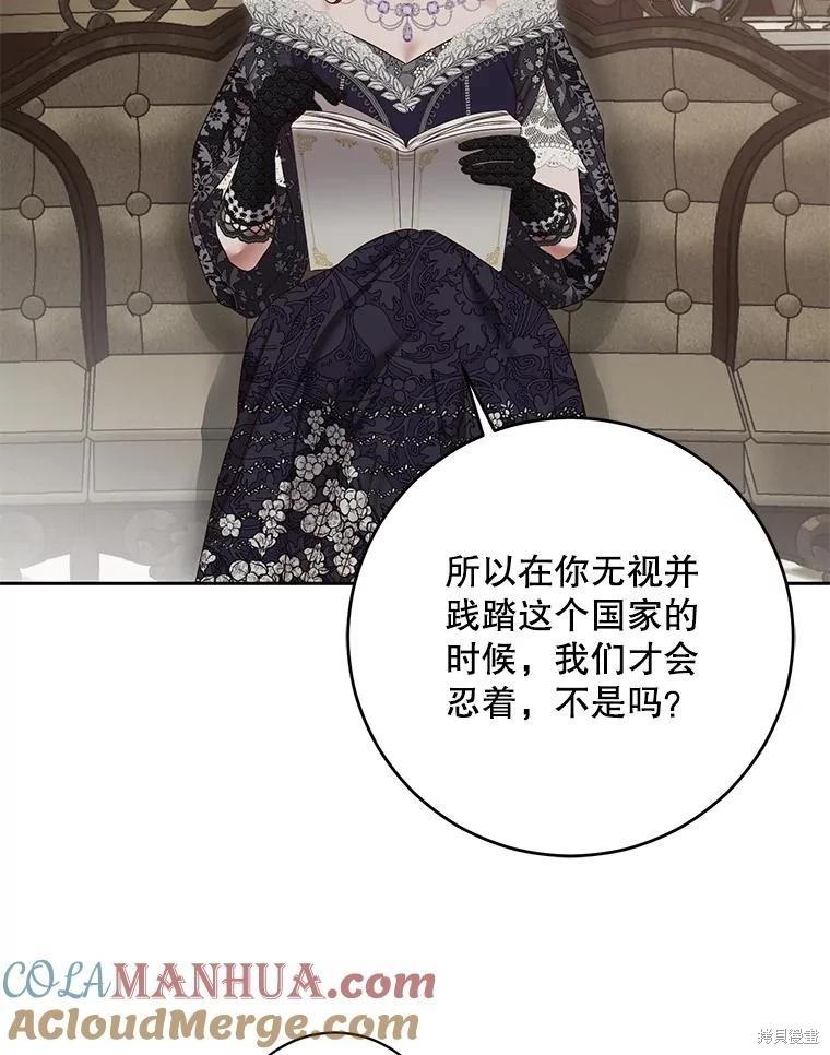 《好像掉进女尊游戏了》第101话 第31页