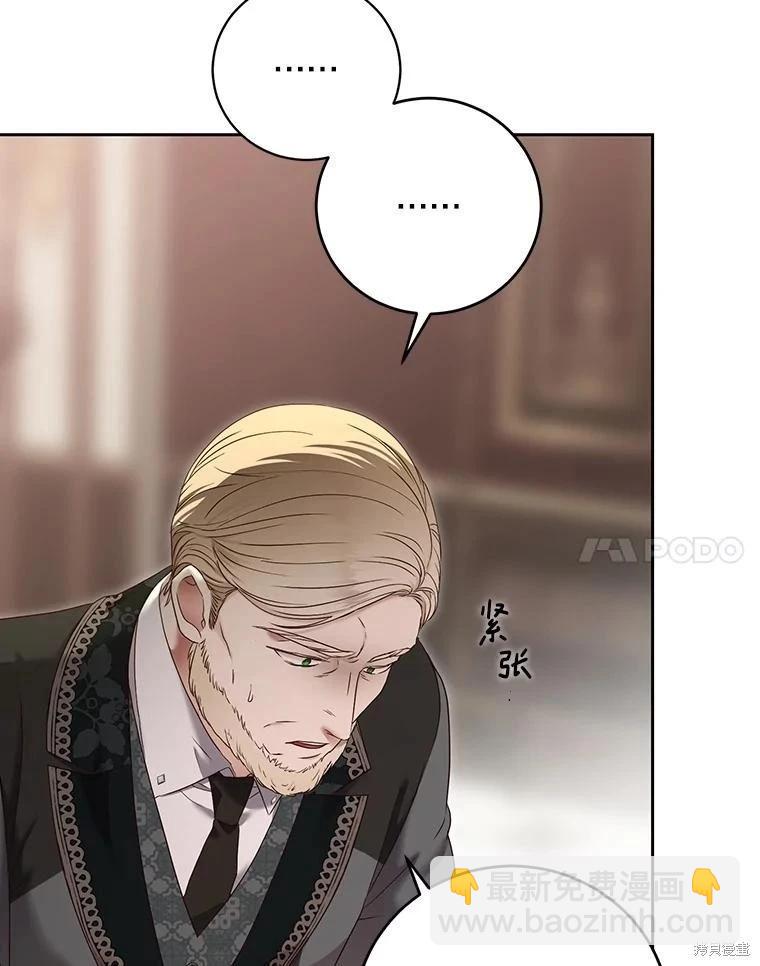 《好像掉进女尊游戏了》第101话 第32页