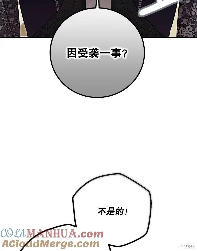 《好像掉进女尊游戏了》第101话 第34页
