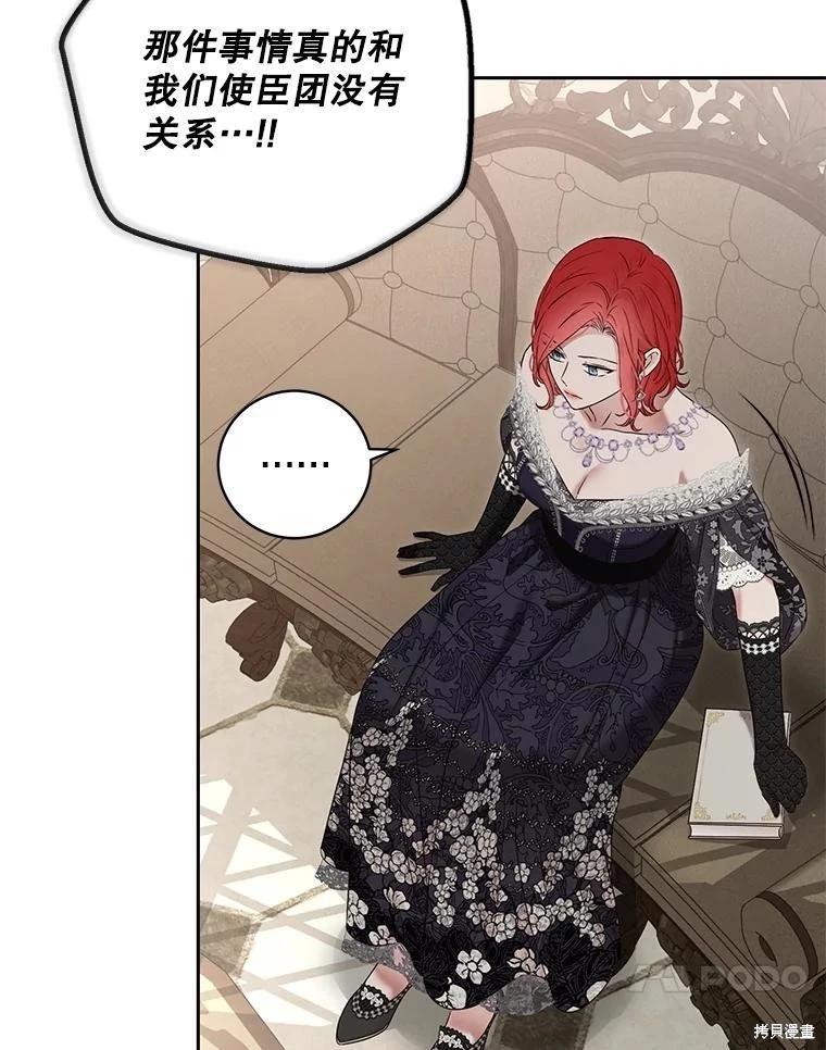 《好像掉进女尊游戏了》第101话 第35页