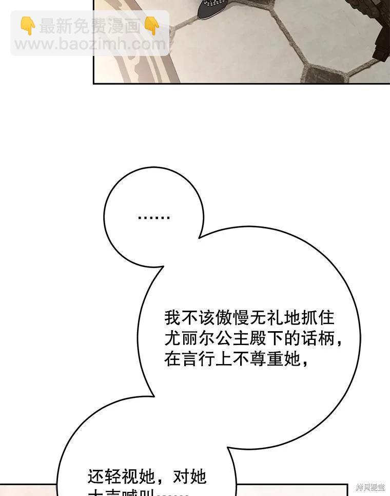 《好像掉进女尊游戏了》第101话 第36页