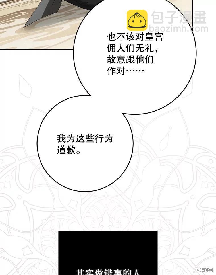 《好像掉进女尊游戏了》第101话 第38页