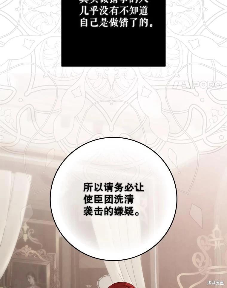 《好像掉进女尊游戏了》第101话 第39页