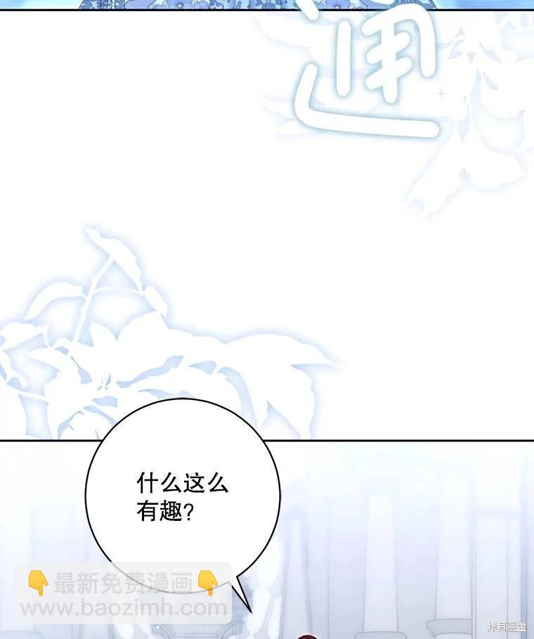 《好像掉进女尊游戏了》第101话 第3页
