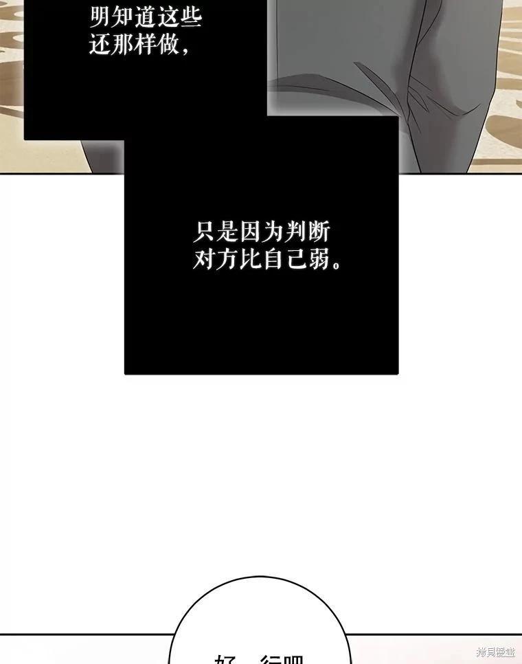《好像掉进女尊游戏了》第101话 第41页