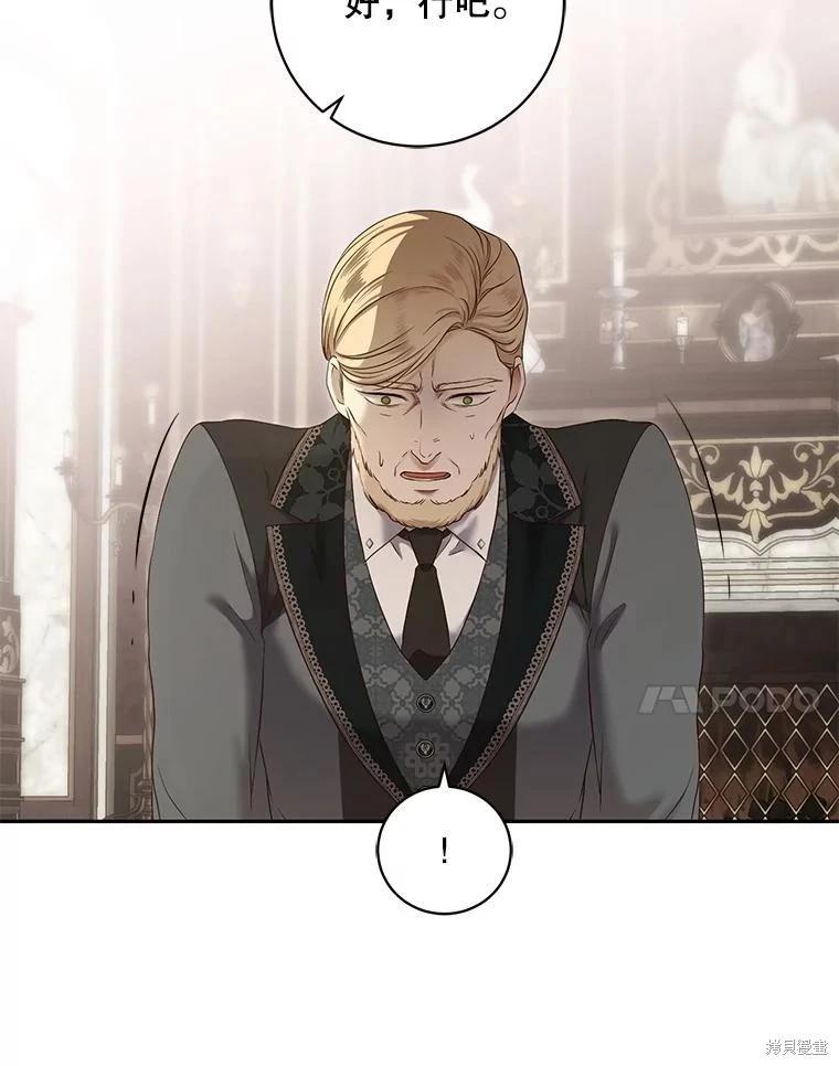 《好像掉进女尊游戏了》第101话 第42页