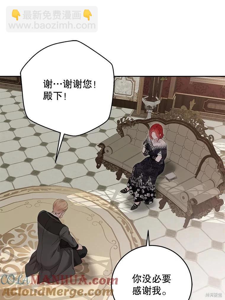 《好像掉进女尊游戏了》第101话 第43页