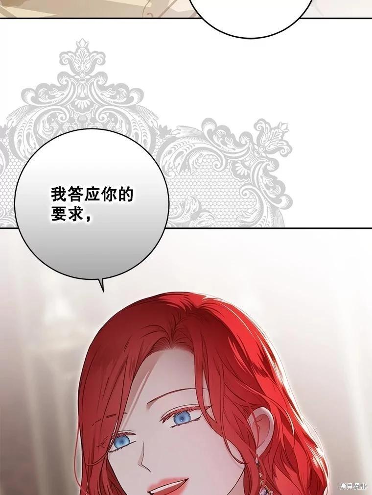 《好像掉进女尊游戏了》第101话 第44页