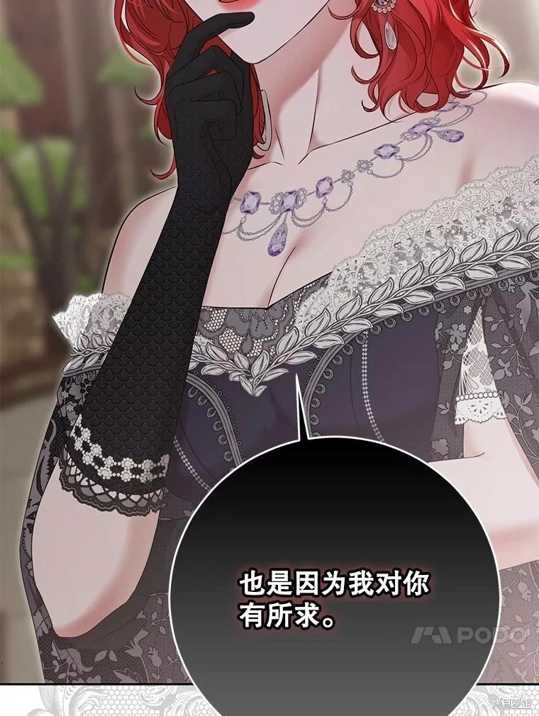 《好像掉进女尊游戏了》第101话 第45页