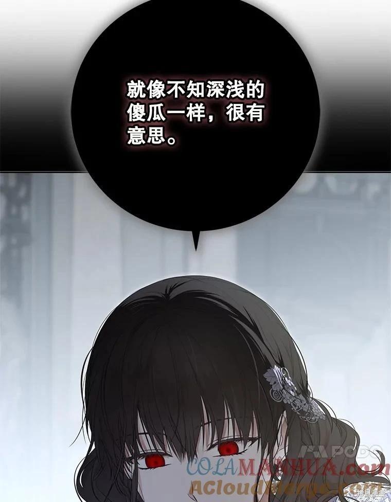《好像掉进女尊游戏了》第101话 第7页