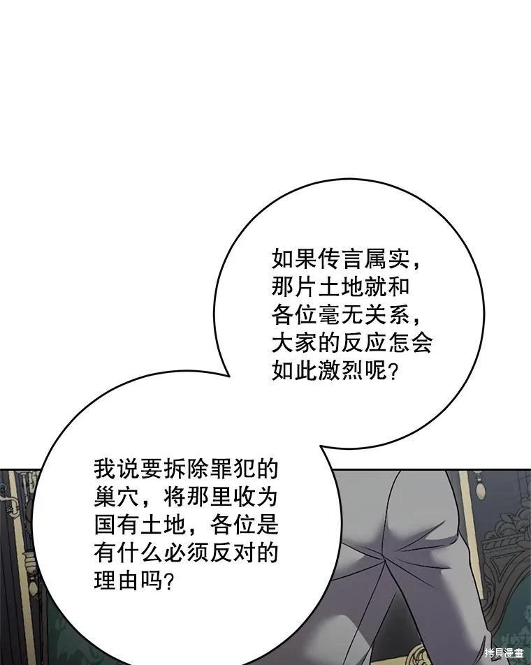 《好像掉进女尊游戏了》第104话 第12页