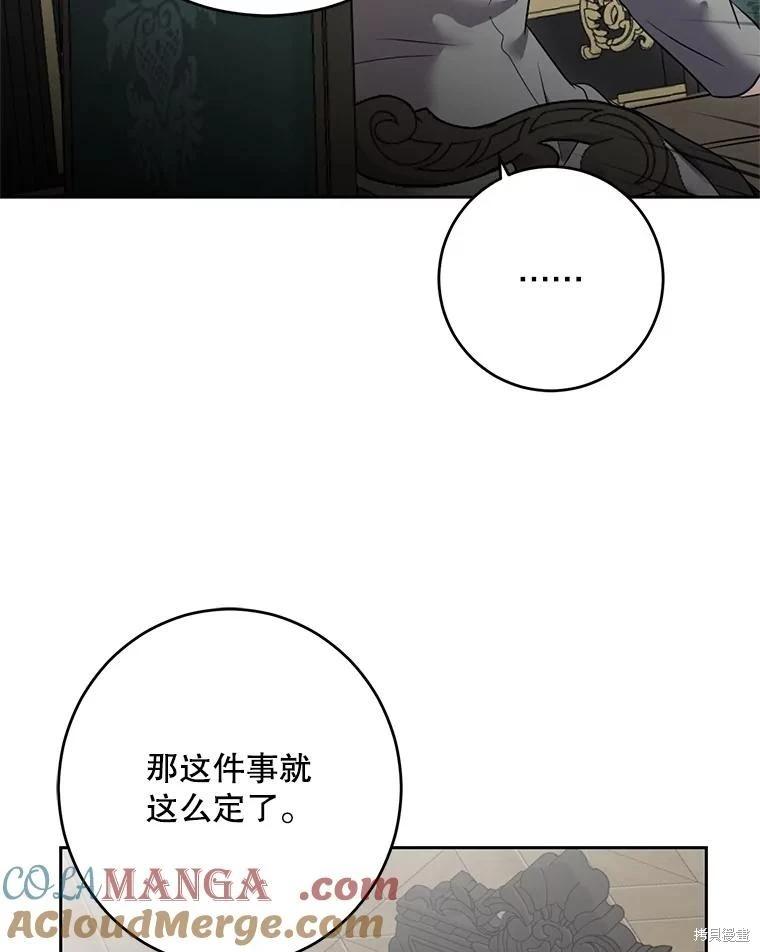 《好像掉进女尊游戏了》第104话 第13页