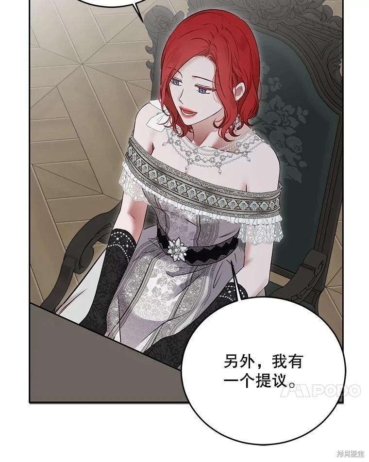《好像掉进女尊游戏了》第104话 第14页