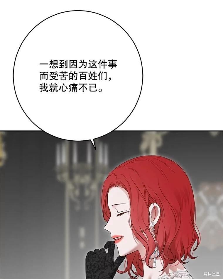 《好像掉进女尊游戏了》第104话 第17页