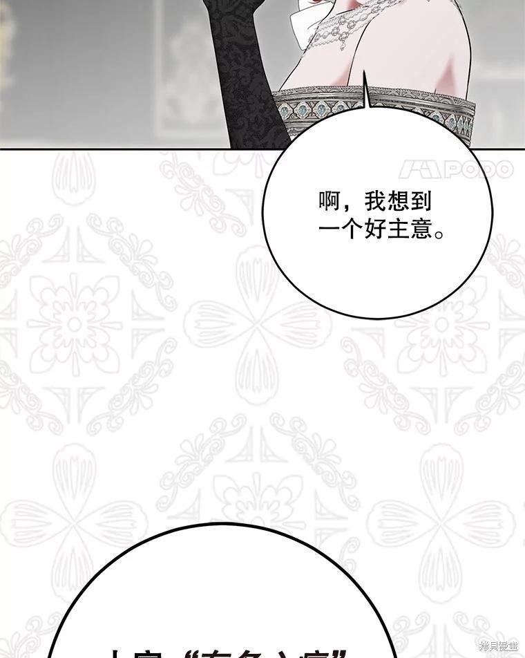 《好像掉进女尊游戏了》第104话 第18页