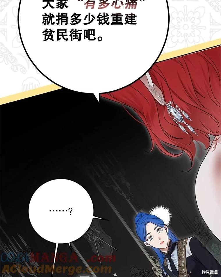 《好像掉进女尊游戏了》第104话 第19页