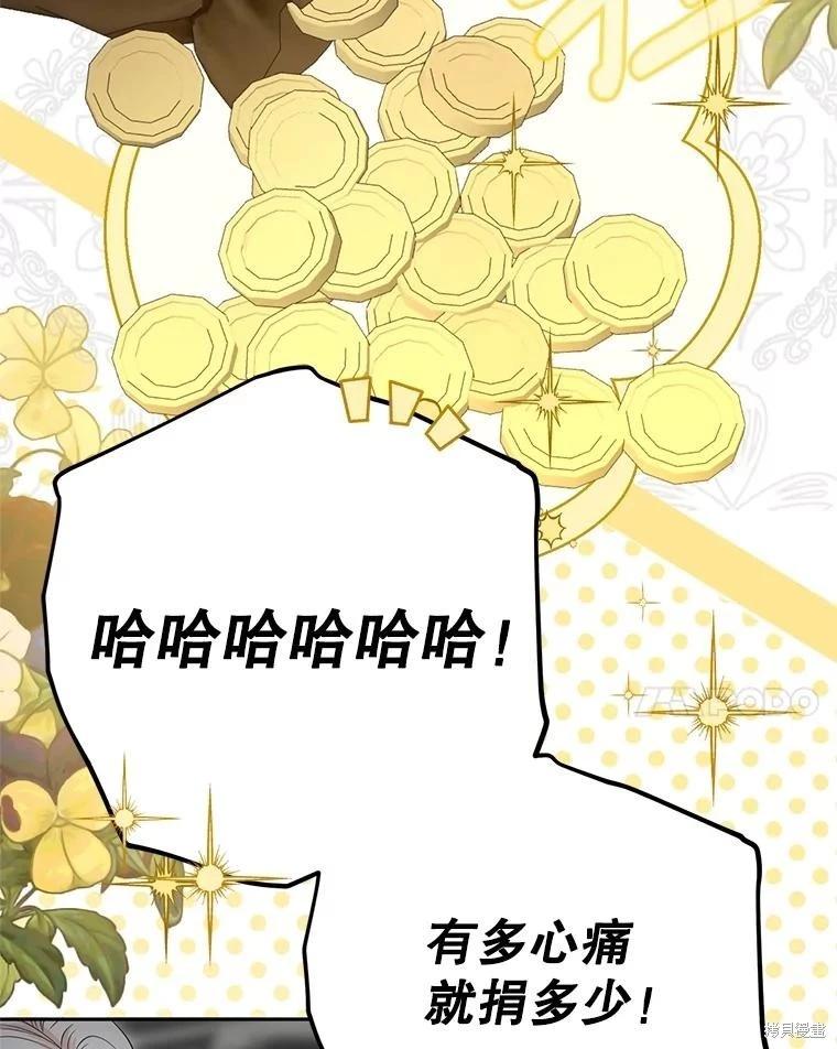 《好像掉进女尊游戏了》第104话 第21页