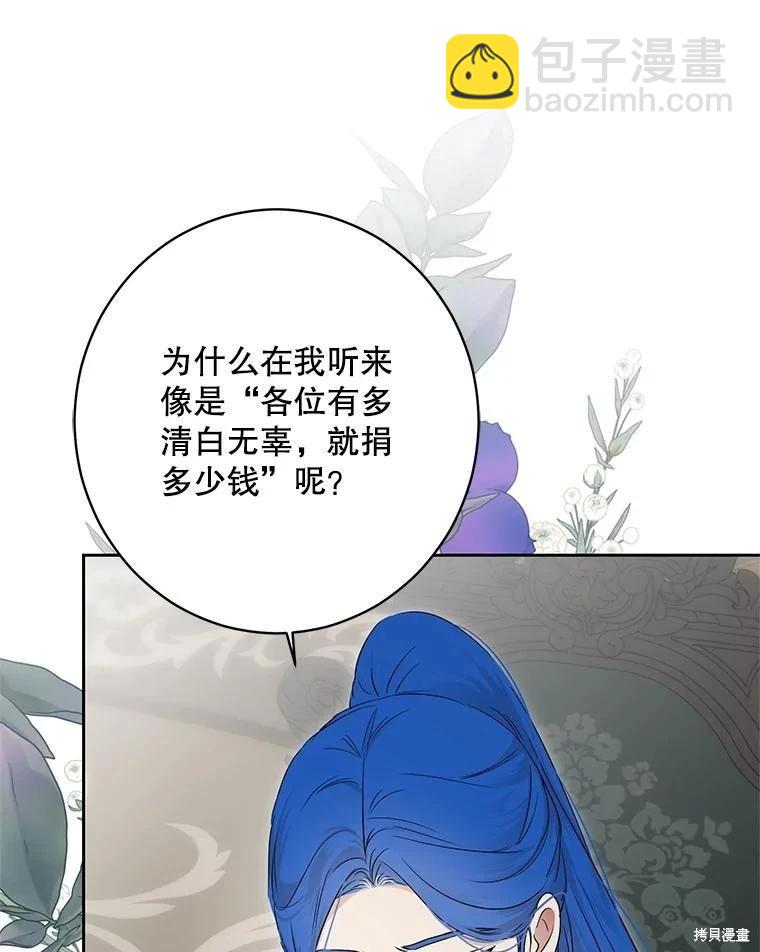 《好像掉进女尊游戏了》第104话 第23页
