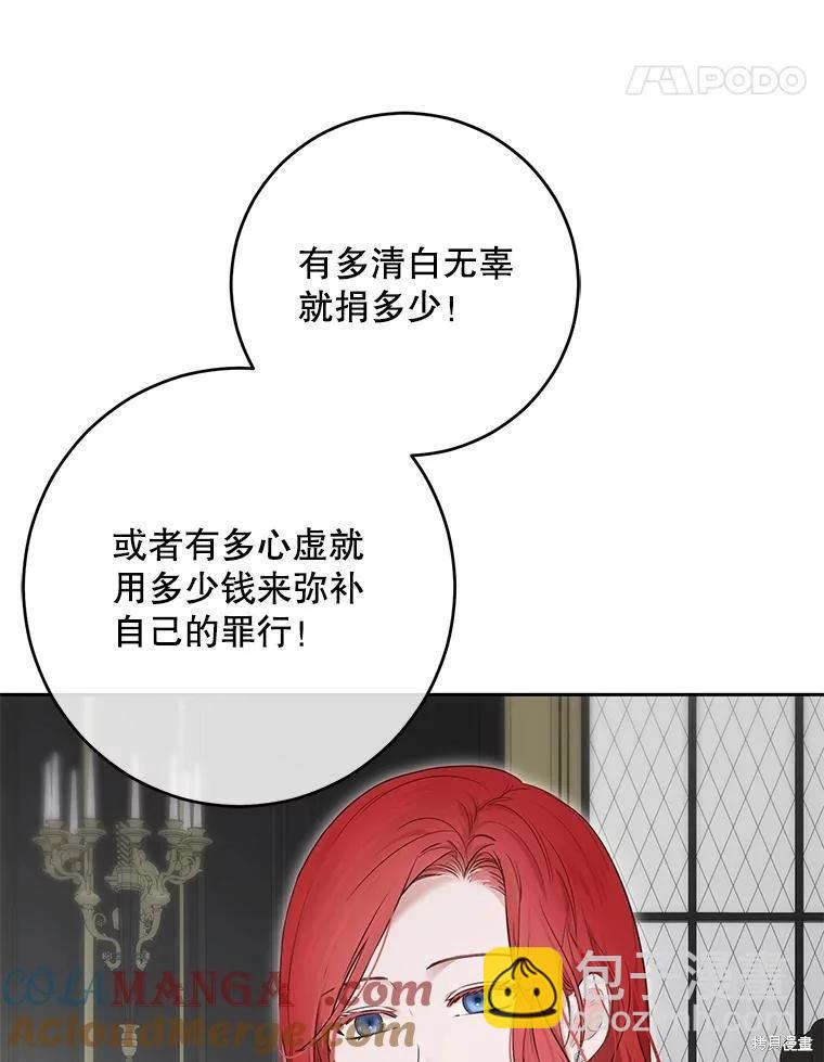 《好像掉进女尊游戏了》第104话 第25页