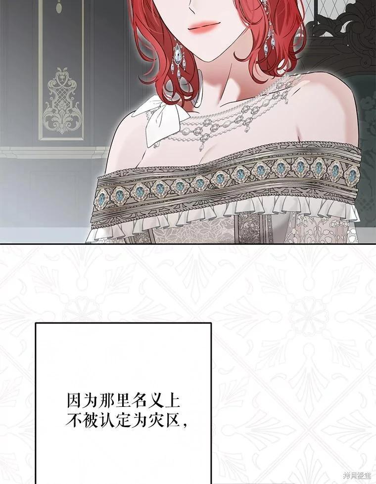 《好像掉进女尊游戏了》第104话 第26页