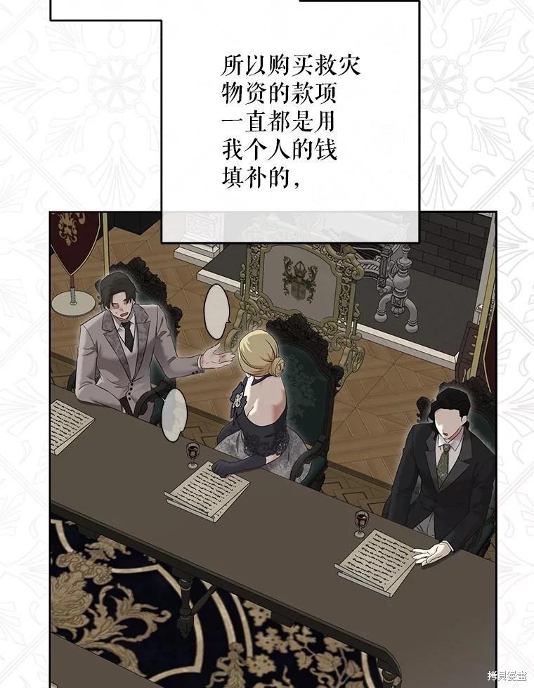 《好像掉进女尊游戏了》第104话 第27页