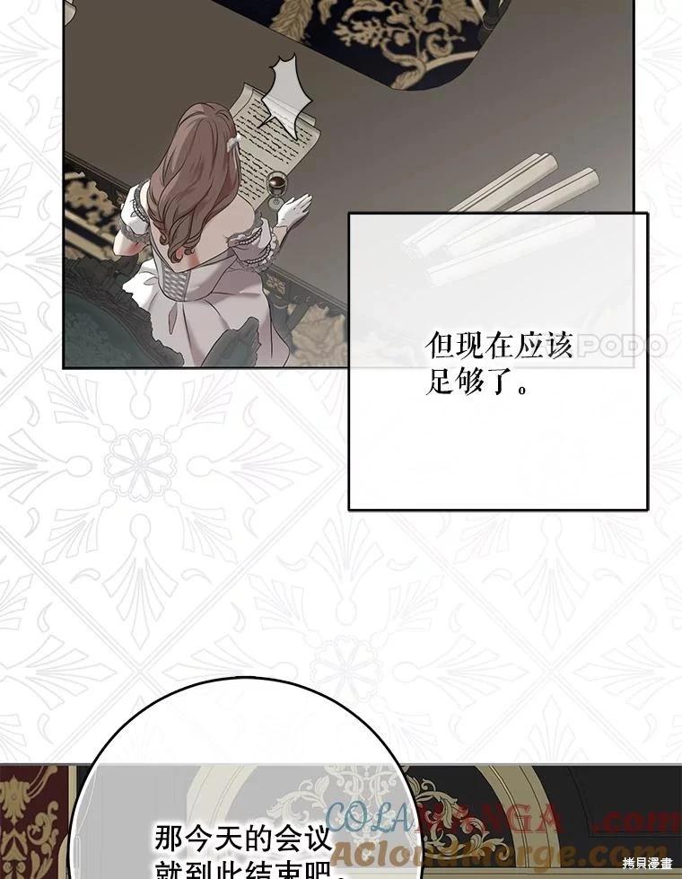 《好像掉进女尊游戏了》第104话 第28页