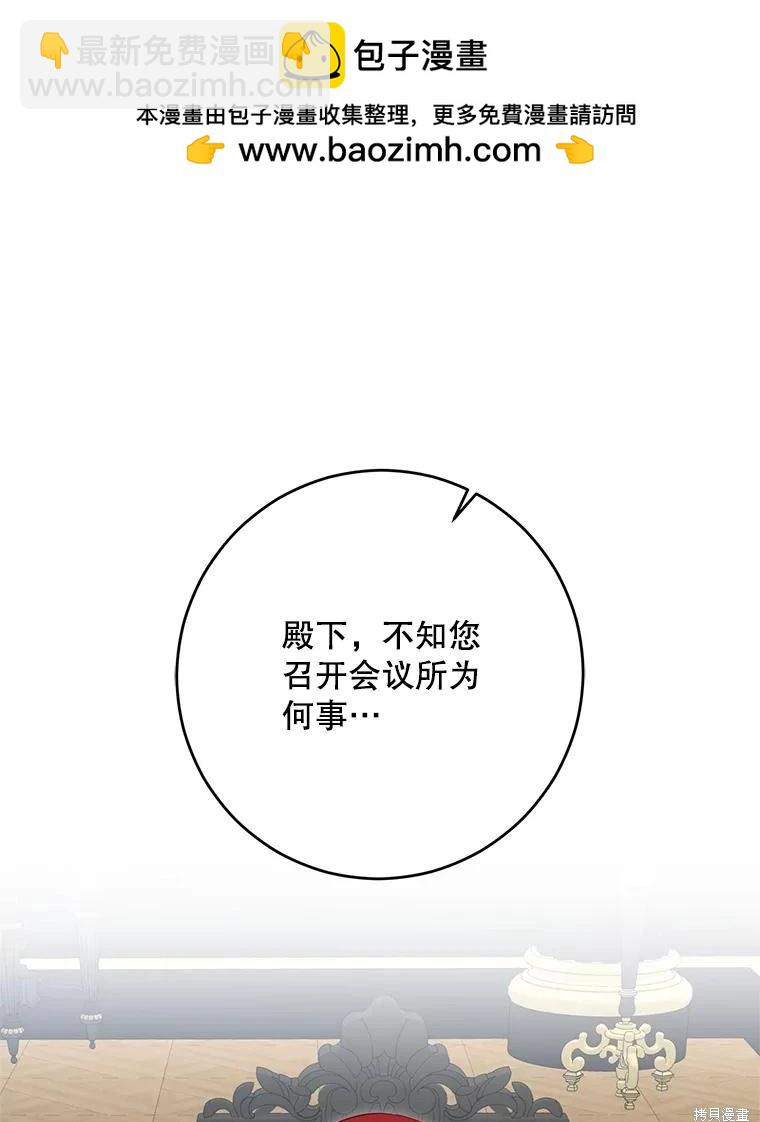 《好像掉进女尊游戏了》第104话 第2页