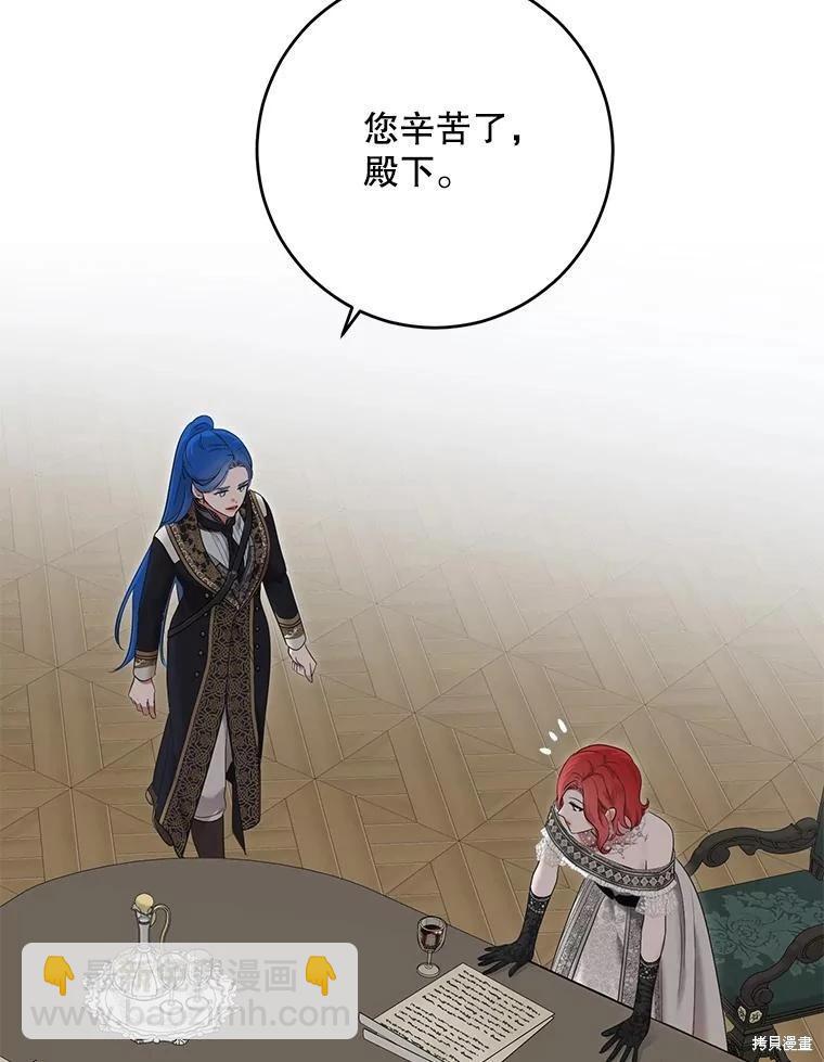 《好像掉进女尊游戏了》第104话 第30页