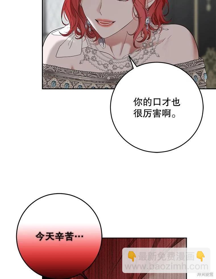 《好像掉进女尊游戏了》第104话 第32页