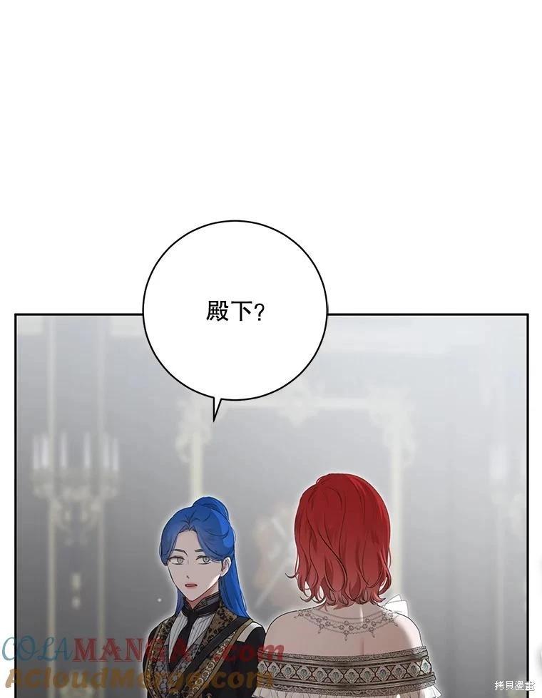 《好像掉进女尊游戏了》第104话 第34页