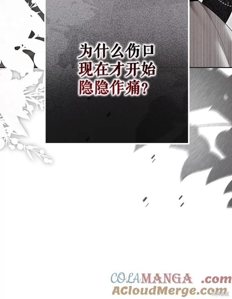 《好像掉进女尊游戏了》第104话 第37页