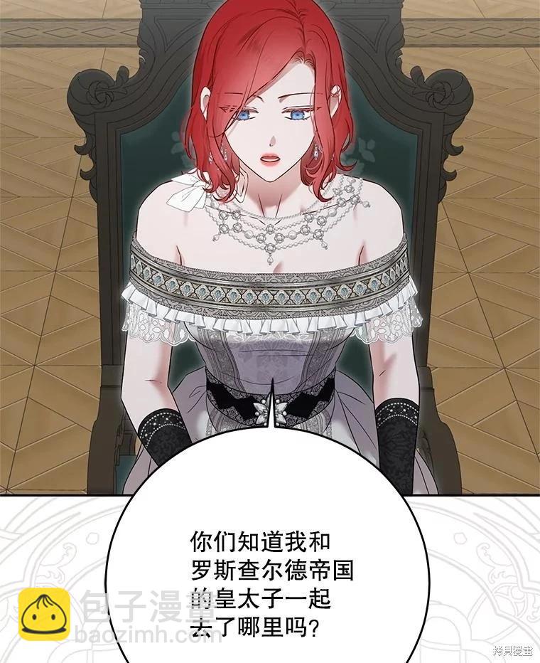 《好像掉进女尊游戏了》第104话 第3页