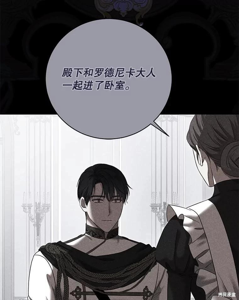 《好像掉进女尊游戏了》第104话 第44页