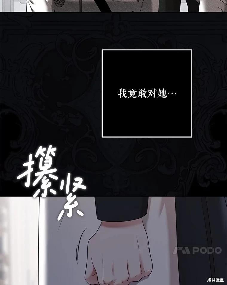 《好像掉进女尊游戏了》第104话 第45页